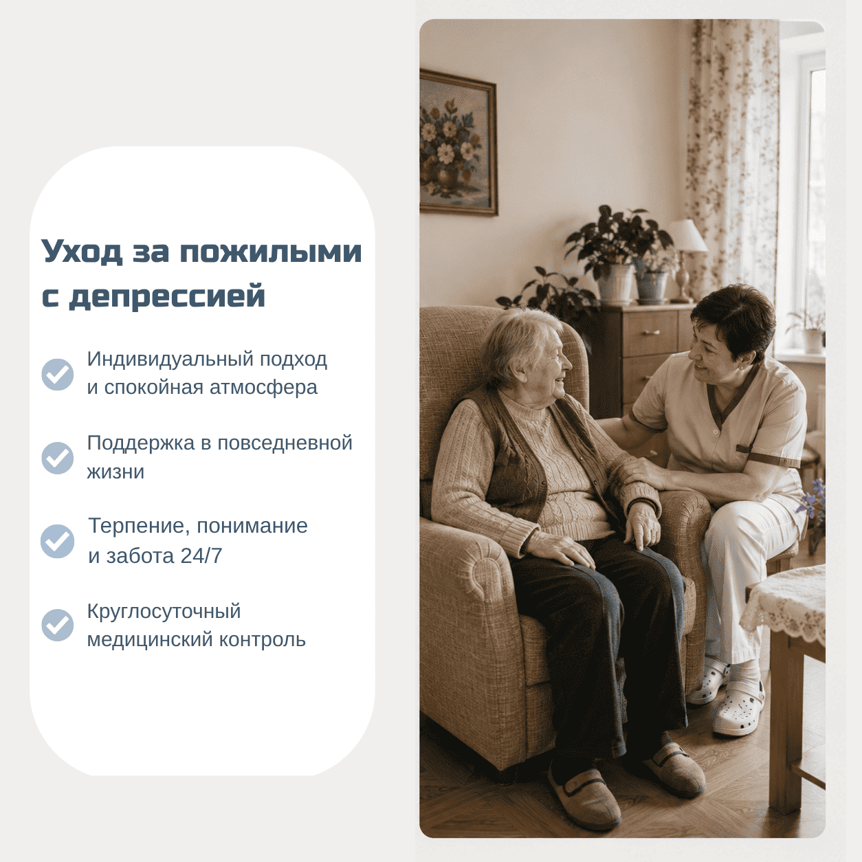Дом престарелых для пожилых с депрессией