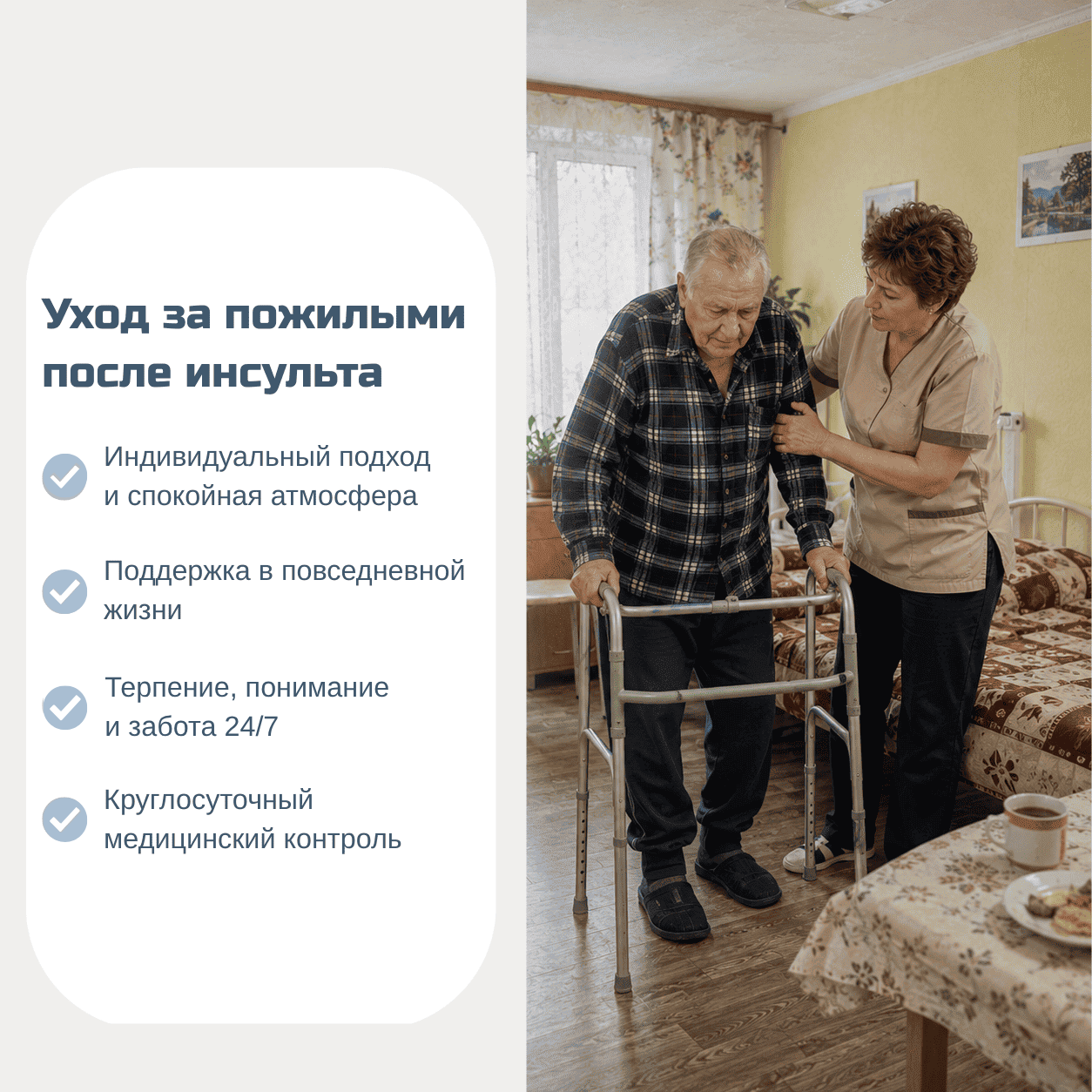 Пансионат после инсульта для пожилых