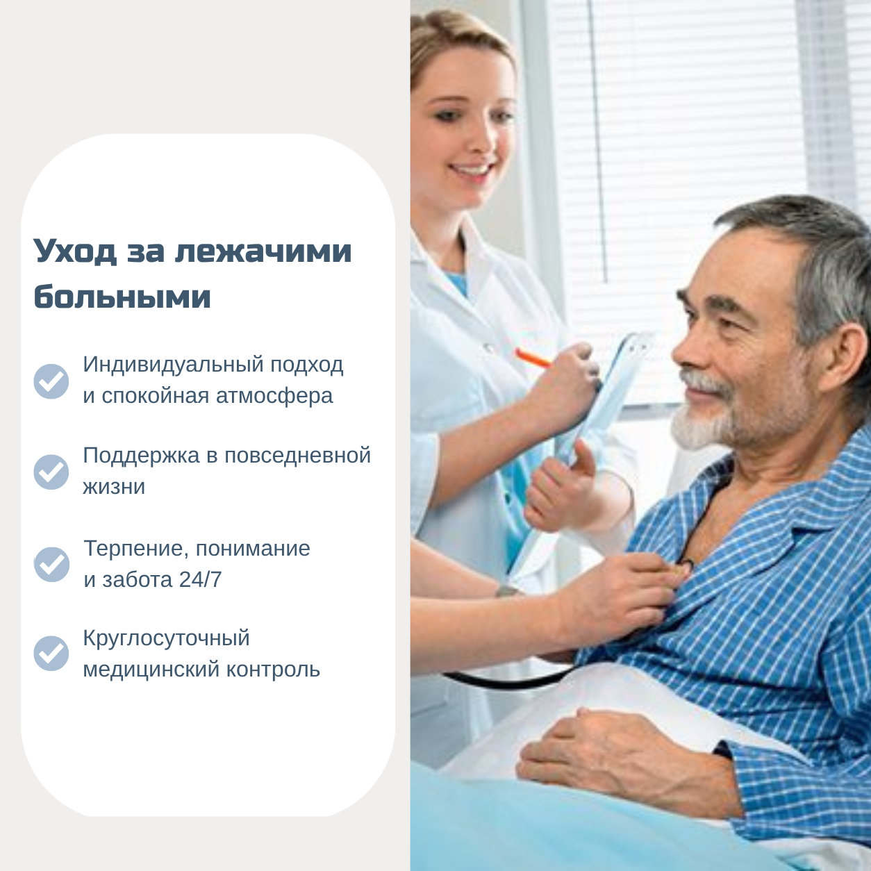 Уход за лежачими больными